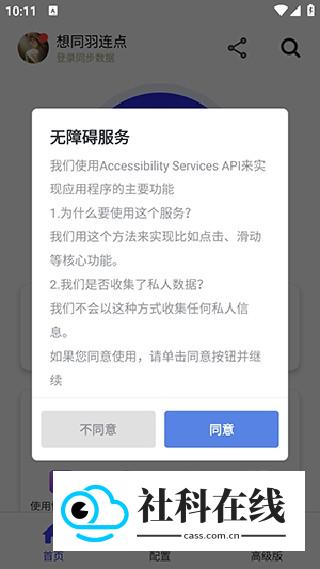想同羽连点器至尊版