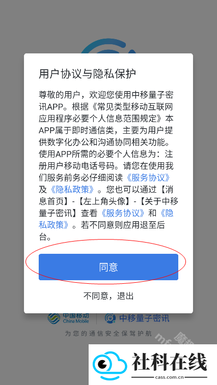 中移量子密讯