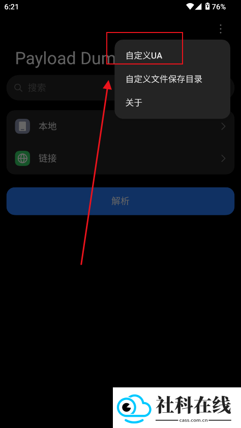 PayloadDumper安卓版