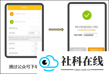 快递员揽派app