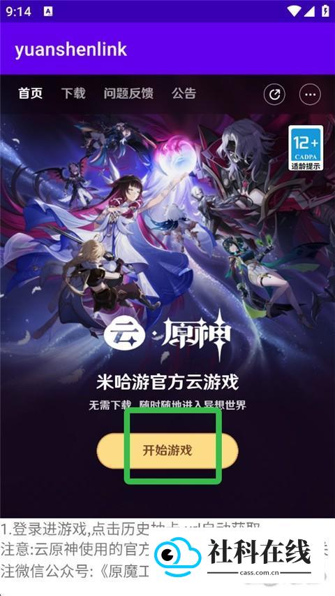 yuanshenlink抽卡分析软件应用如何使用1