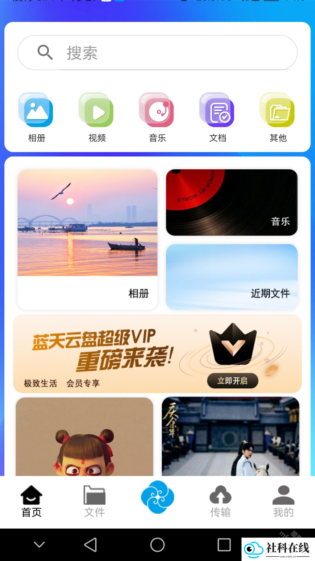 蓝天云盘软件