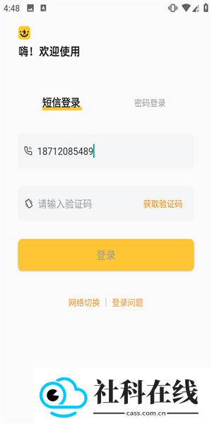 快递员揽派app