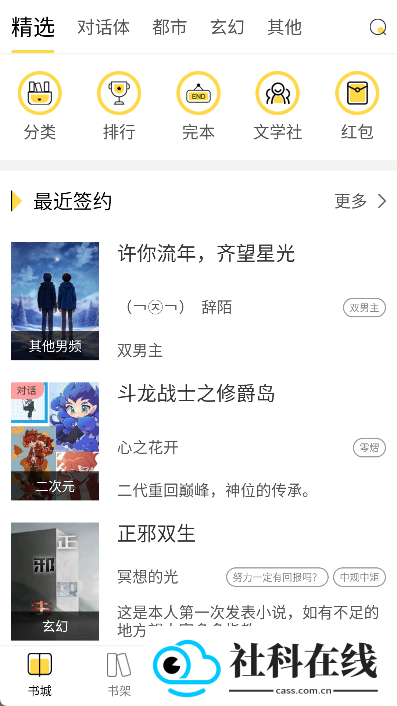 全民写小说app