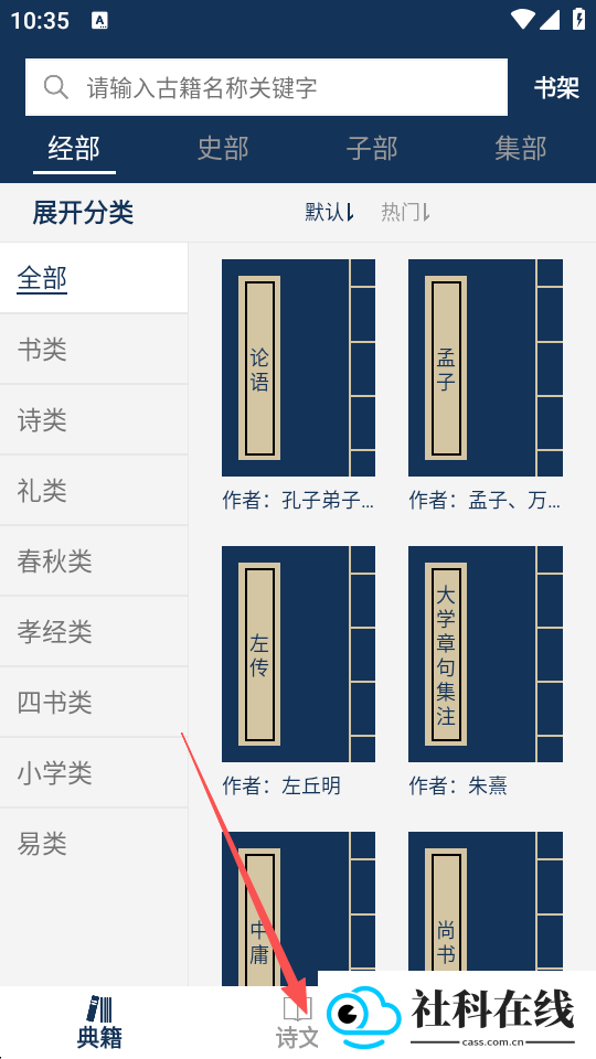 古文典籍大全