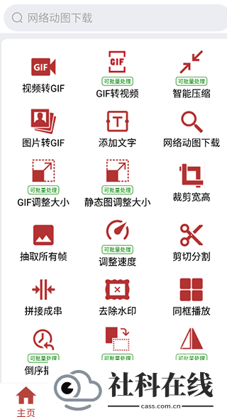 GIF工具箱下载