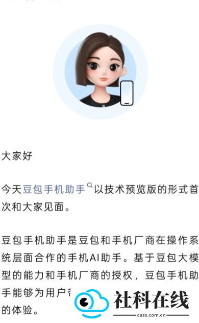 豆包手机助手