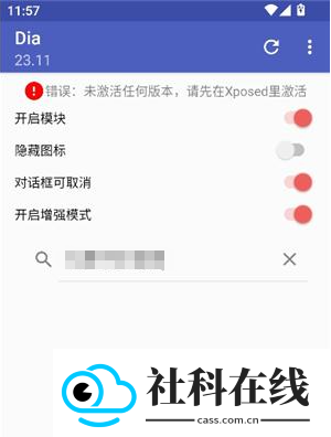 对话框取消xposed模块