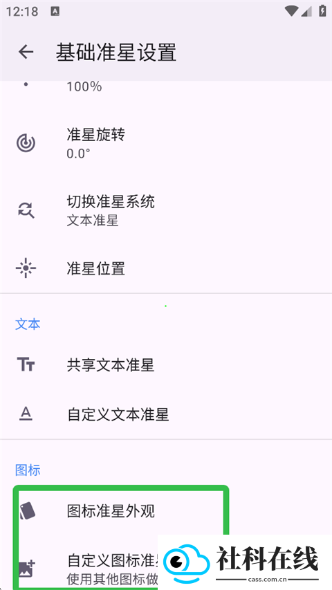 准星精灵ios苹果版