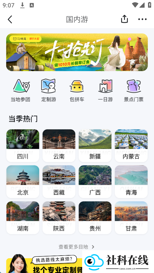 马蜂窝旅游