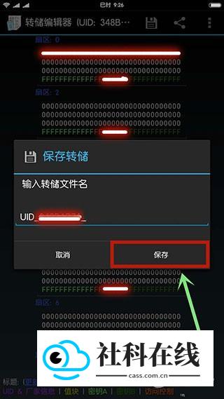 mct门禁卡app使用教程9