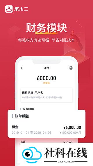 寓小二公寓版