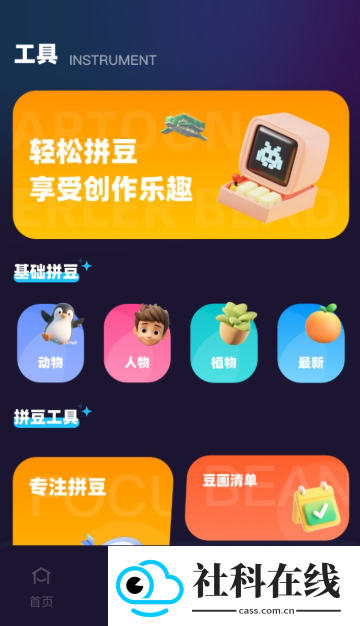 啃豆小仓安卓版