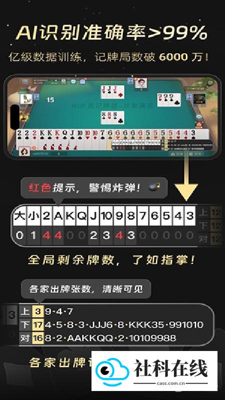 AI记牌器官方版