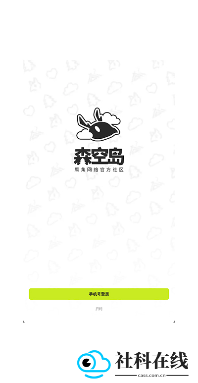鹰角森空岛