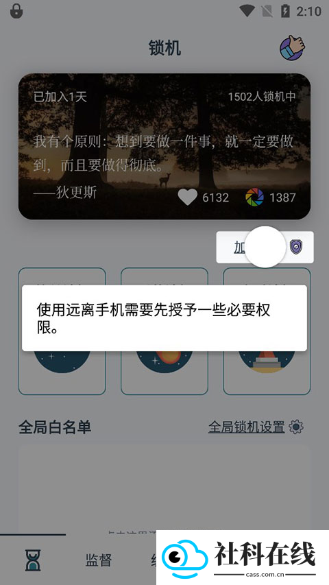 远离手机app