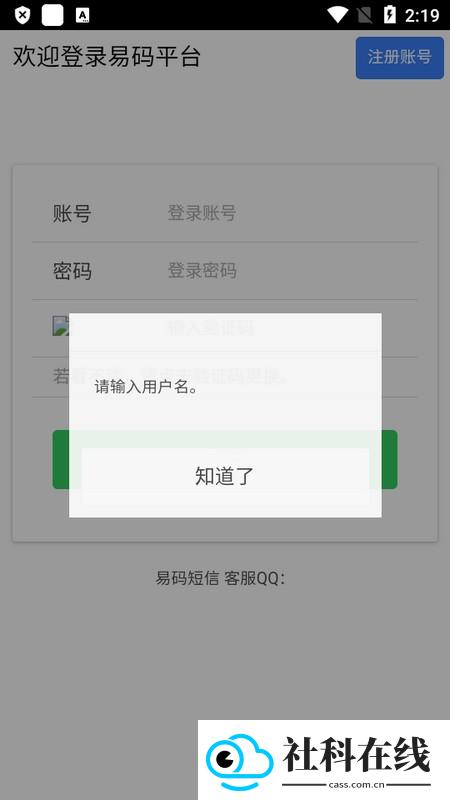 易码app下载