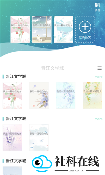晋江写作助手