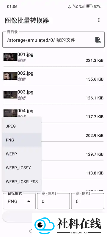 图片批量转换器
