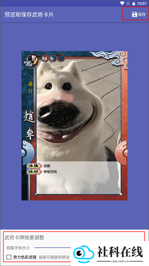 三国杀武将制作