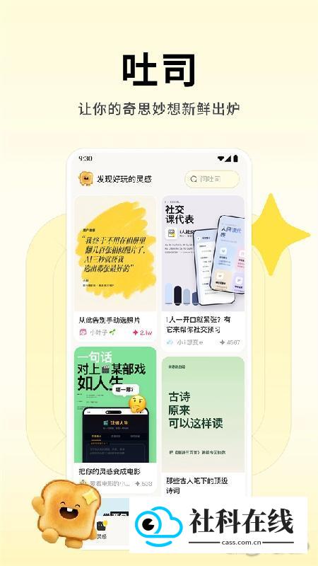 吐司AI官方版