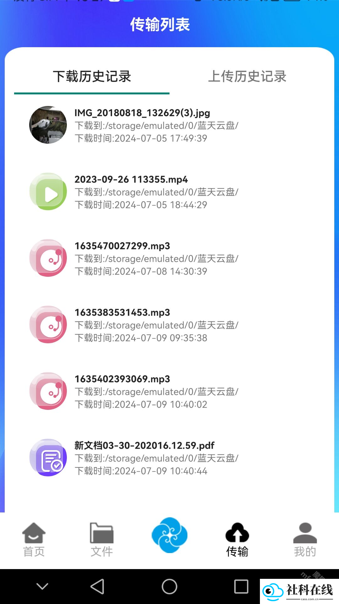 蓝天云盘软件