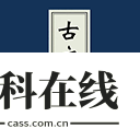 古文典籍大全