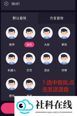 音魔变声器语音包