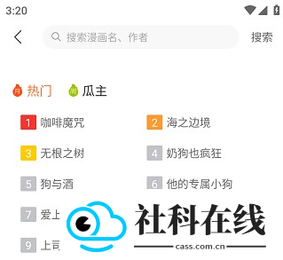 番木瓜漫画
