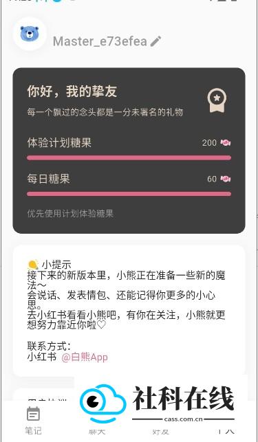 白熊AI怎么让角色主动发消息3