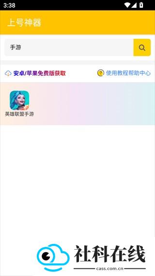 上号神器扫码工具