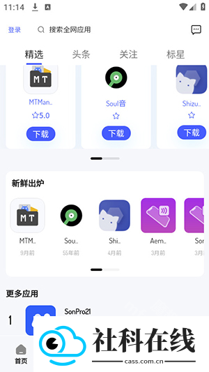 酱爆sonPro软件库