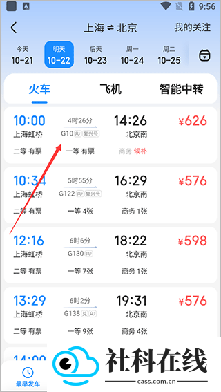 智行旅行app