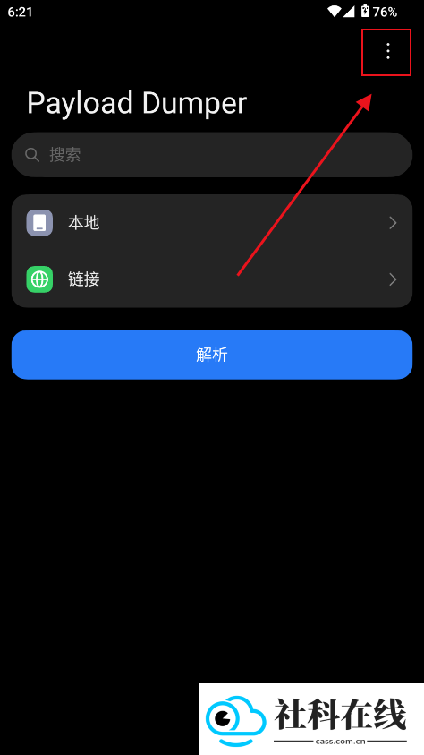 PayloadDumper安卓版