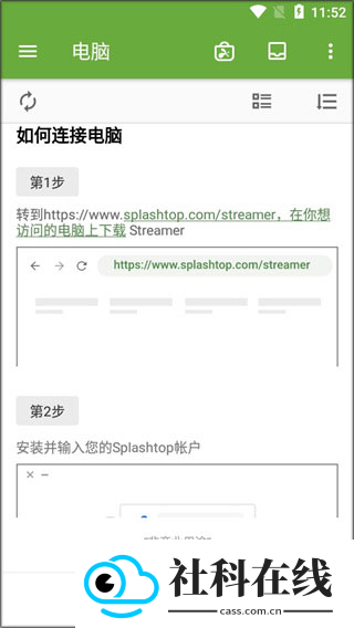 splashtop安卓版