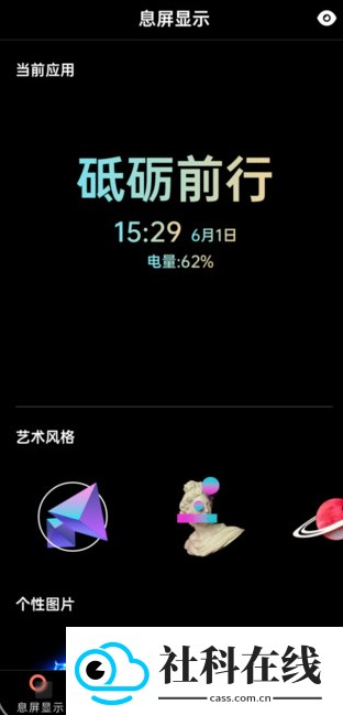 熄屏显示