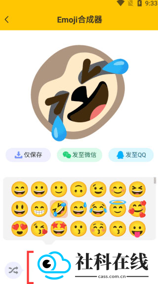 Emoji合成器手机版