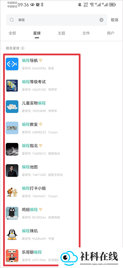 知识星球app