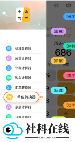 科学计算器