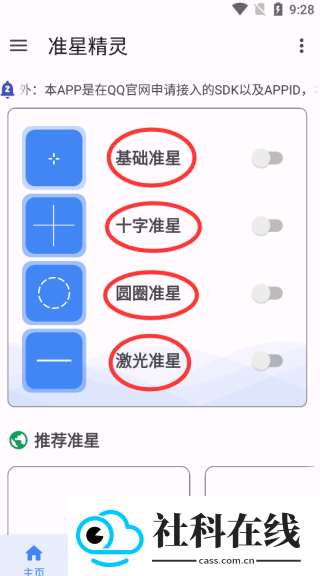 准星精灵
