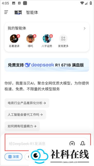 当贝ai免登录版
