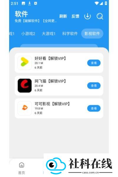 小虎软件库3.6