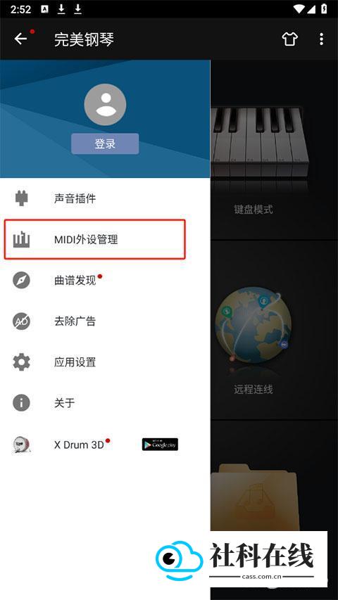 完美钢琴免费版怎么连接电钢琴?2