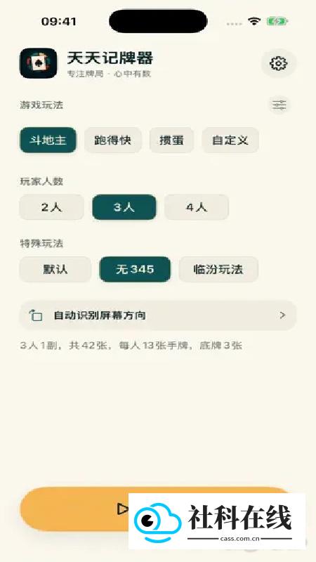 微乐斗地主记牌器