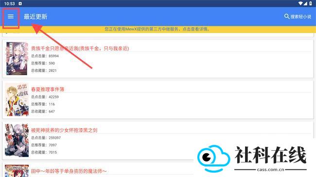 轻小说文库app下载