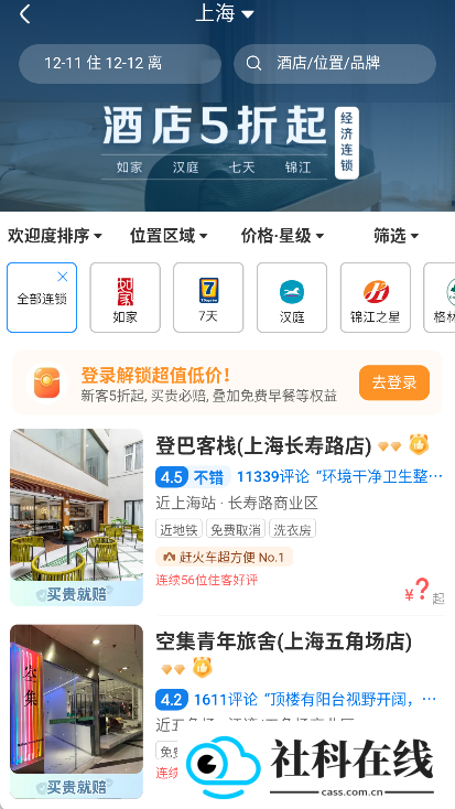 智行旅行app