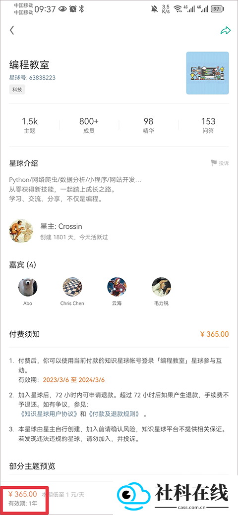 知识星球app