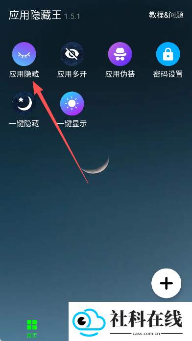 应用隐藏王