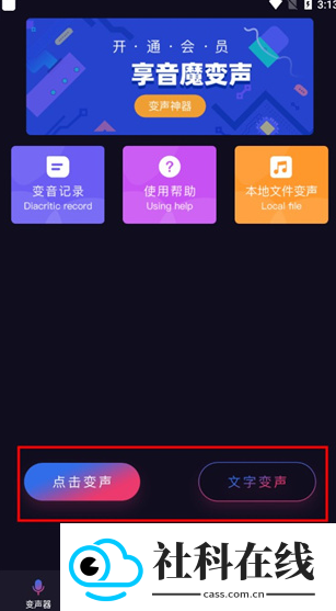 音魔变声器语音包