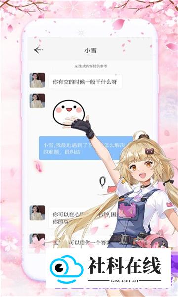 虚拟爱人聊天ai